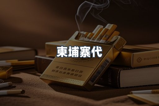 日本香烟系列